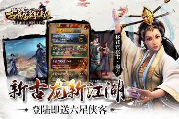 古龙群侠传H5活动