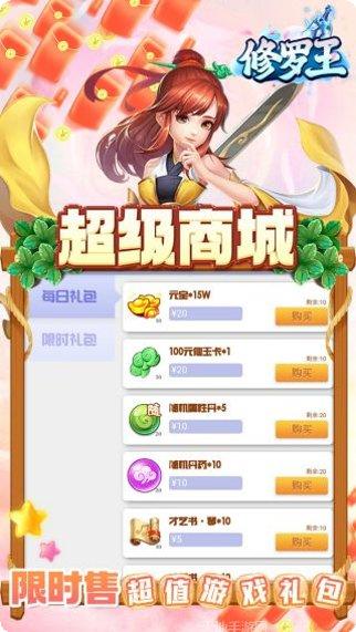 修罗王BT版下载