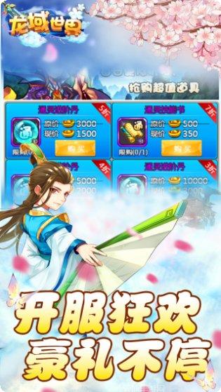 龙域世界星耀版礼包码