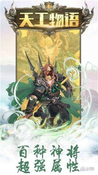 天工物语新手指南