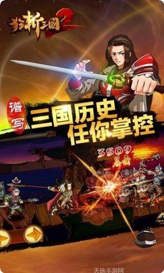狂斩三国副本挑战