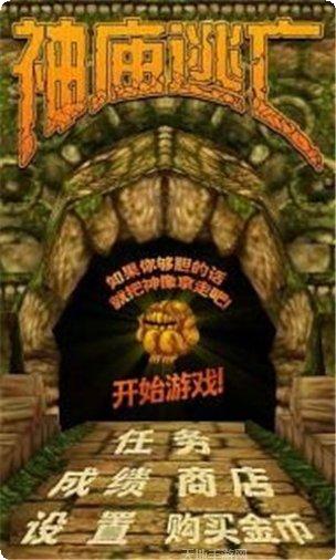 神庙逃亡2无限金币免费玩