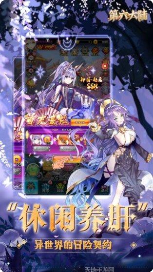 第六大陆游戏攻略