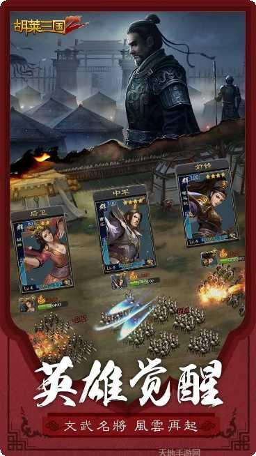 胡莱三国3礼包码