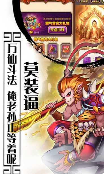 西游记口袋版10倍充值破解版安卓
