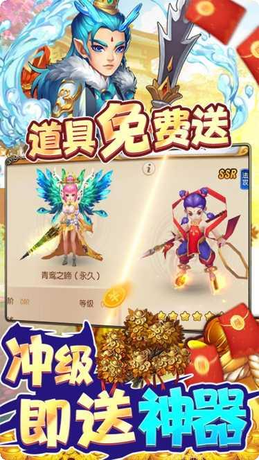 西游记口袋版10倍充值破解版ios