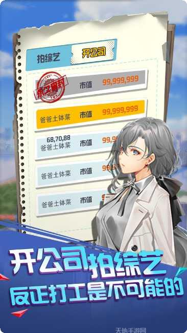 给你十个亿玩家心得