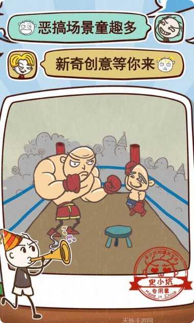 史小坑的爆笑生活11攻略