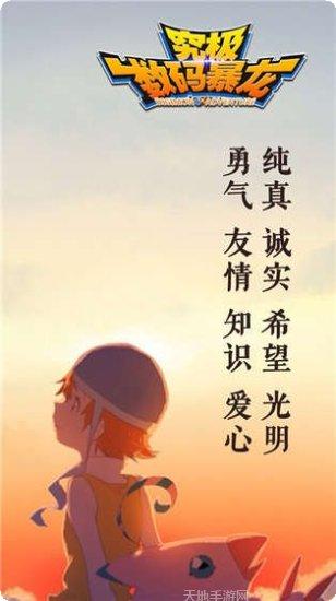 数码进化角色选择