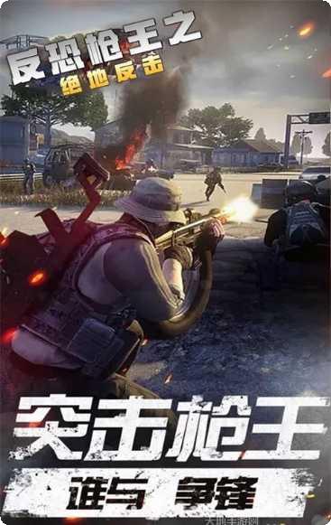 反恐枪战英雄最新版本