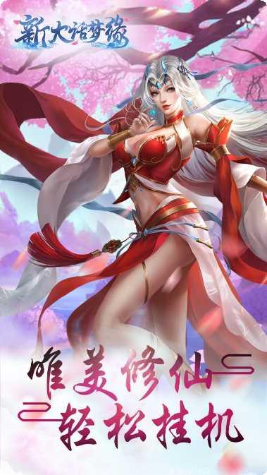 新大话梦缘装备获取