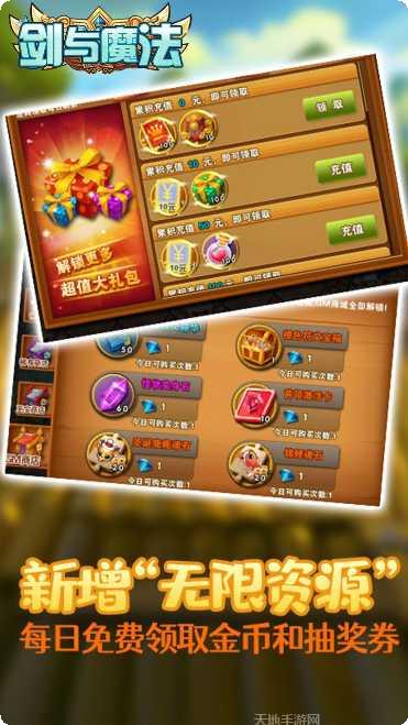 剑与魔法角色选择