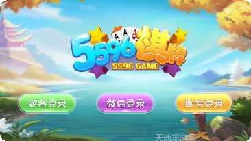 5596棋牌下载安卓版