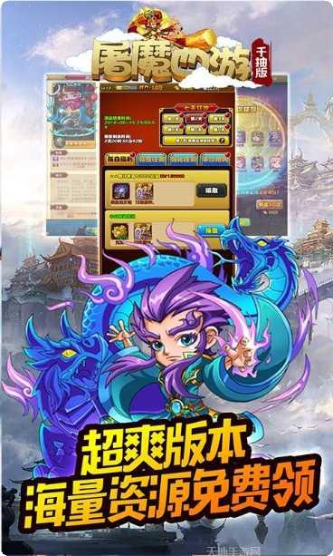 屠魔西游BT千抽版攻略