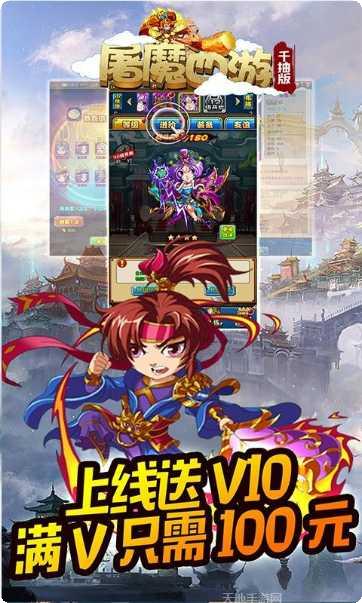 屠魔西游BT千抽版下载