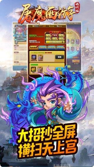 屠魔西游BT千抽版礼包