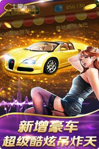 鑫途土豪玩法介绍