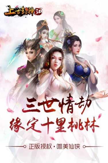 上古封天记手游攻略