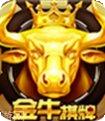 金牛棋牌安卓版