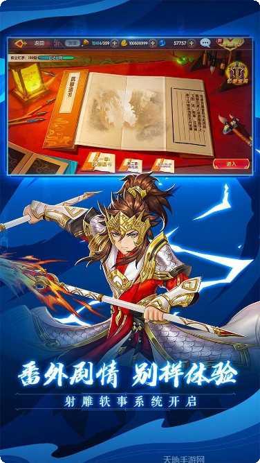 射雕英雄传之铁血丹心最新版本