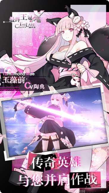 最终王冠装备获取