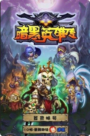 暗黑英雄奇迹归来攻略