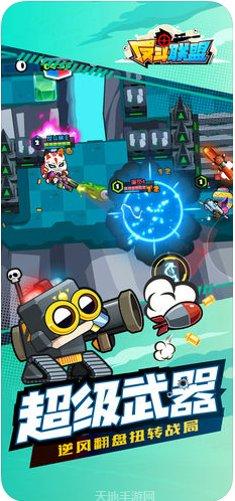 反斗联盟下载地址