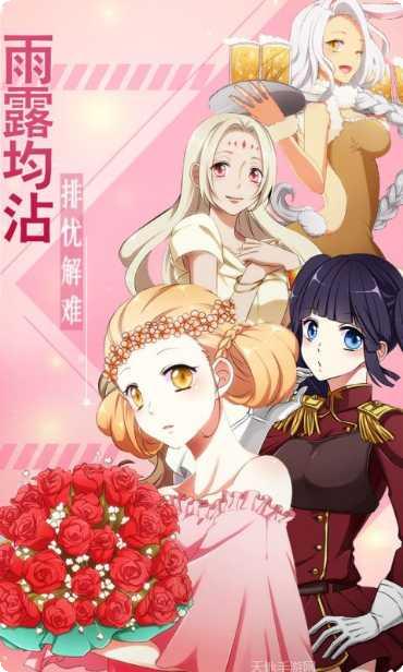 恋之花嫁攻略
