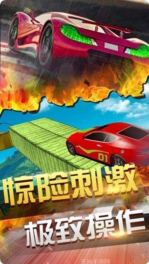 终极飞车挑战下载