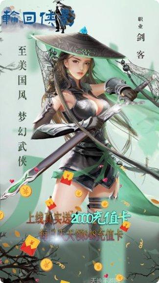 轮回侠影BT每日赠送充值攻略