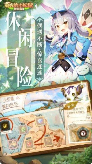 贪吃的小松鼠下载
