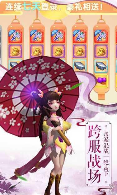 仙道奇缘满v版攻略