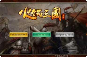火锅三国角色介绍