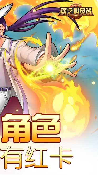 钢之心觉醒攻略