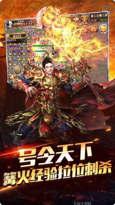传世高爆版下载