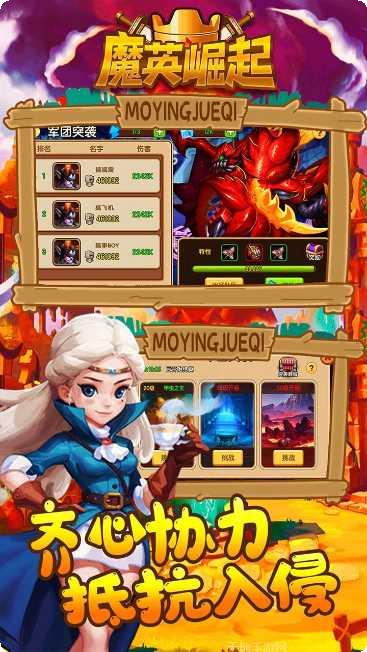 魔英崛起下载