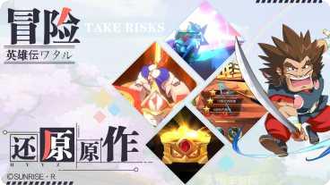 魔神英雄传九游版下载