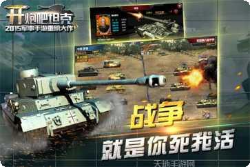 开炮吧坦克游戏攻略