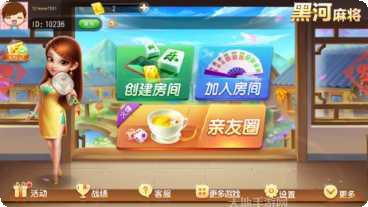 科乐黑河麻将下载