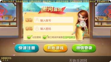 科乐黑河麻将玩法介绍