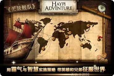 无敌舰队帝国荣耀攻略