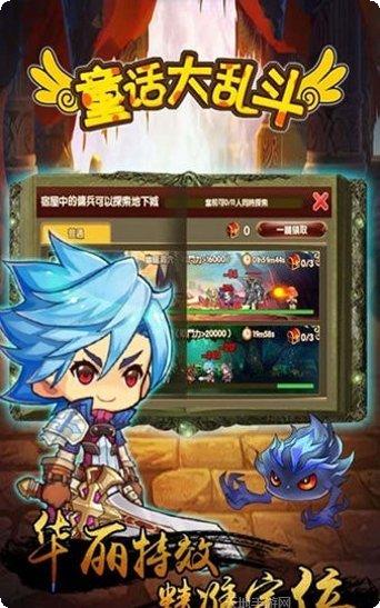 童话大乱斗下载方法