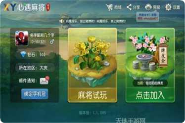 心遇麻将技巧分享