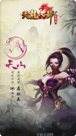 畅游天龙八部荣耀版下载