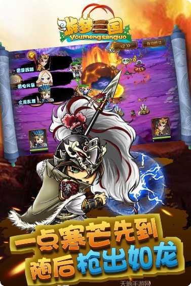 游梦三国BT最新版本