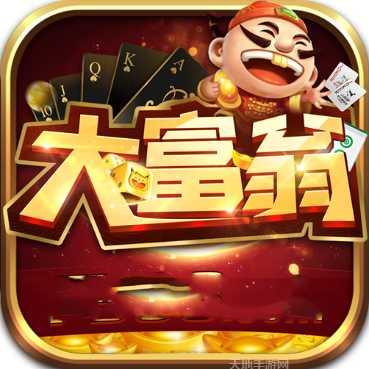 大富翁棋牌规则介绍