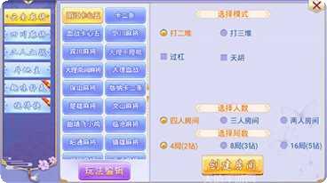 内蒙星悦麻将玩法