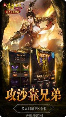 新传奇手游下载