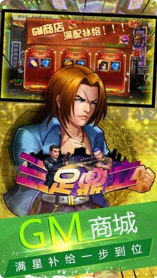 三足鼎立变态版礼包