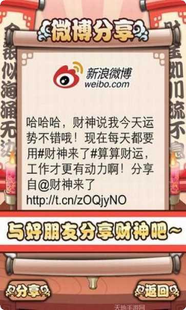 财神爷游戏攻略
